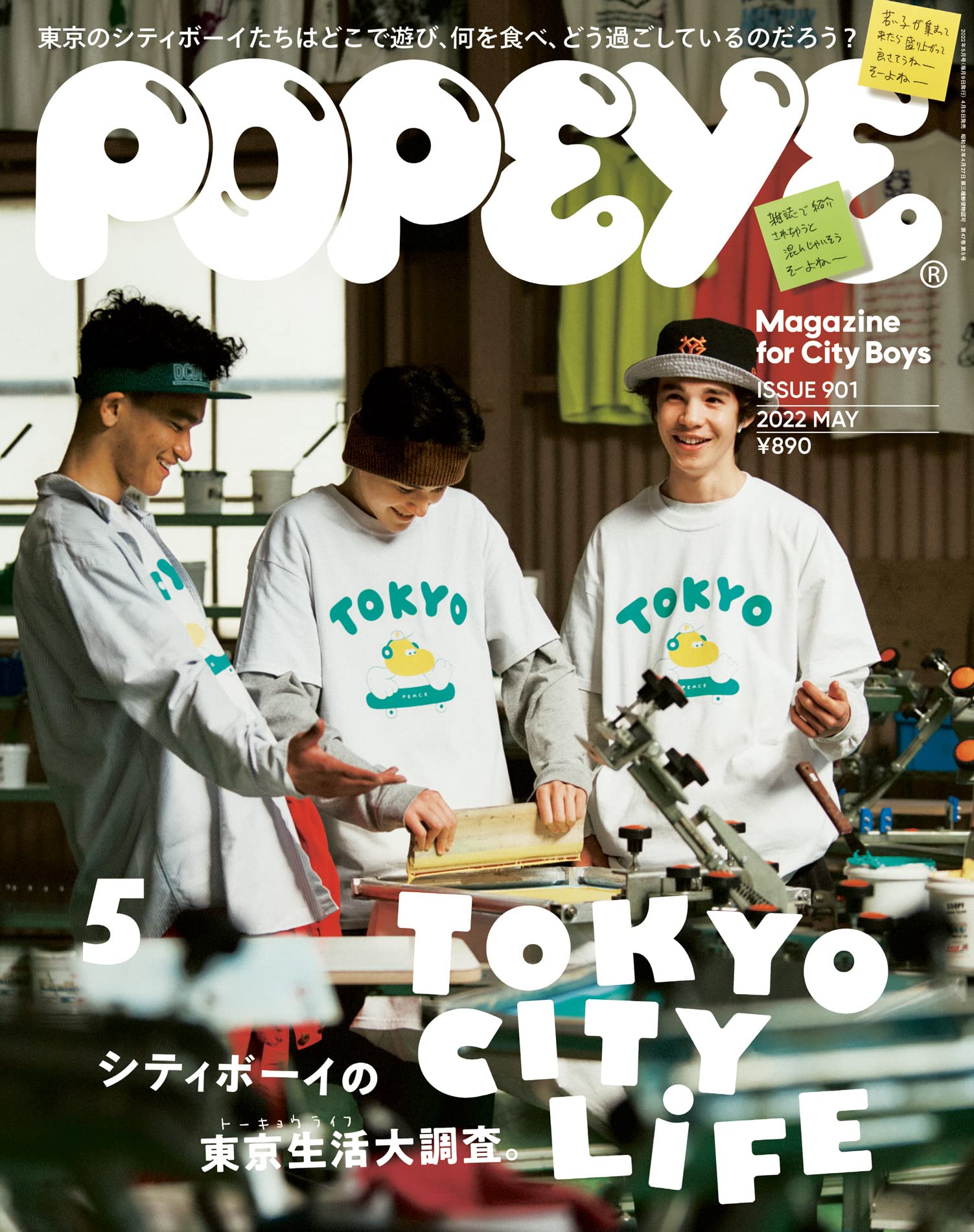 POPEYE 2022年5月号